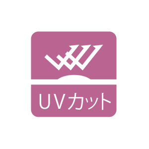 UVカット