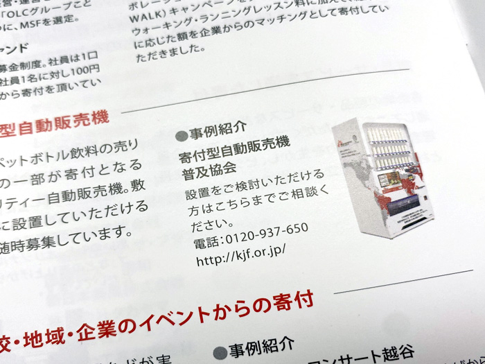 国境なき医師団の「活動報告書2019」