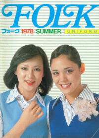 1978年春夏カタログ